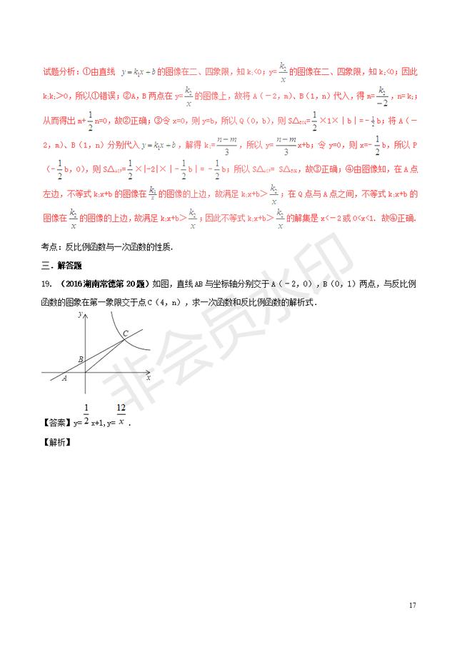 每年中考必考一次函数与反比例函数知识点汇总