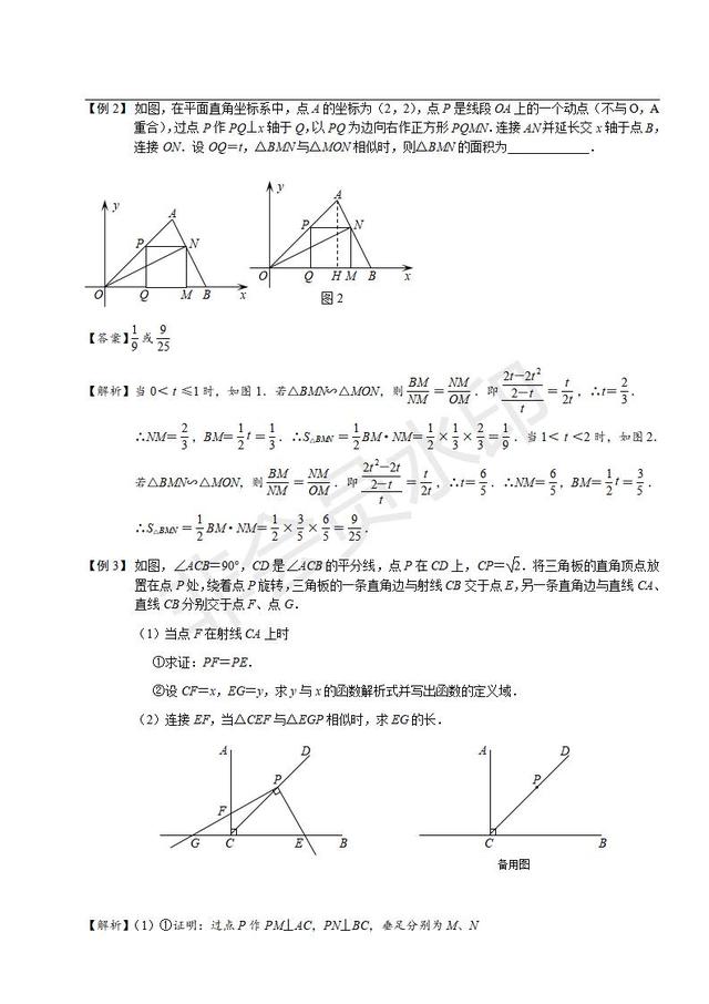 中考复习讲义 相似三角形综合应用（含答案）