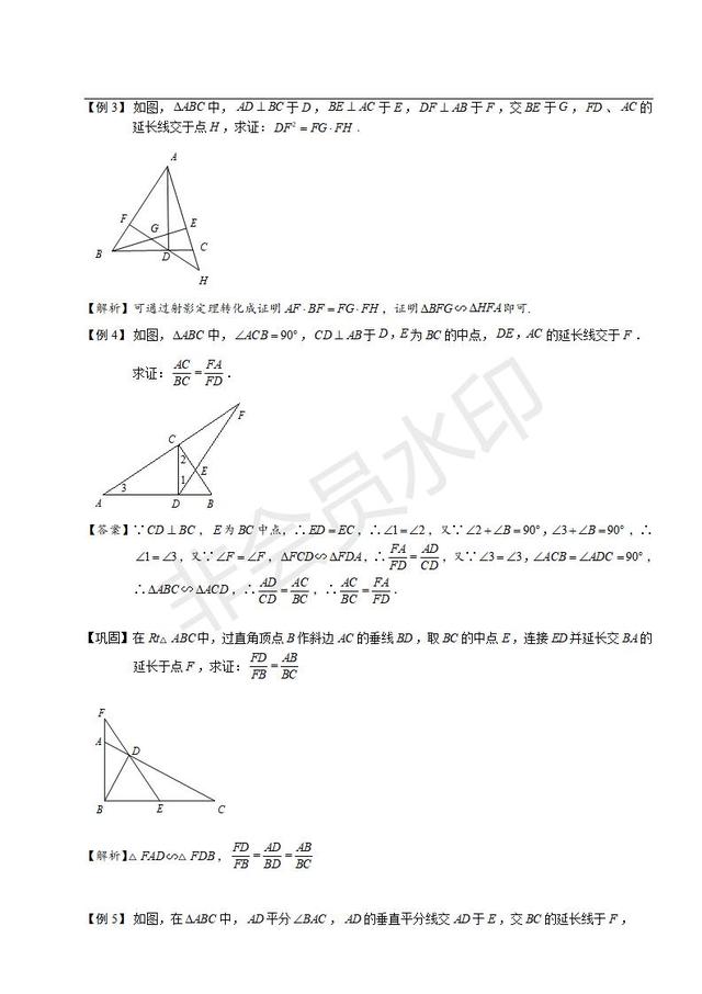 中考复习讲义 相似三角形综合应用（含答案）