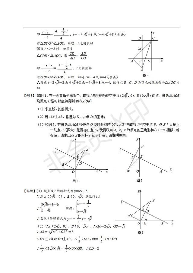 中考复习讲义 相似三角形综合应用（含答案）