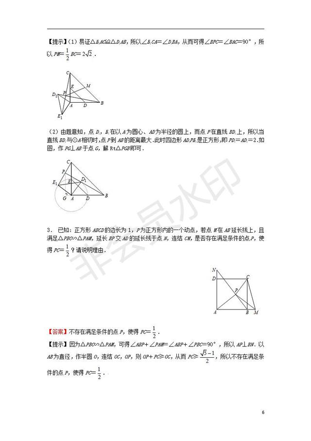 中考数学压轴题专项汇编专题旋转之求线段最值