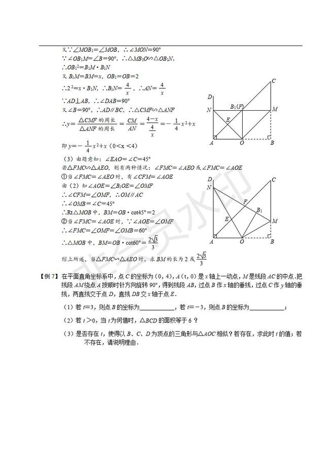 中考复习讲义 相似三角形综合应用（含答案）