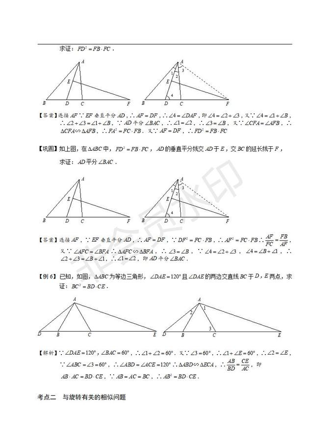 中考复习讲义 相似三角形综合应用（含答案）