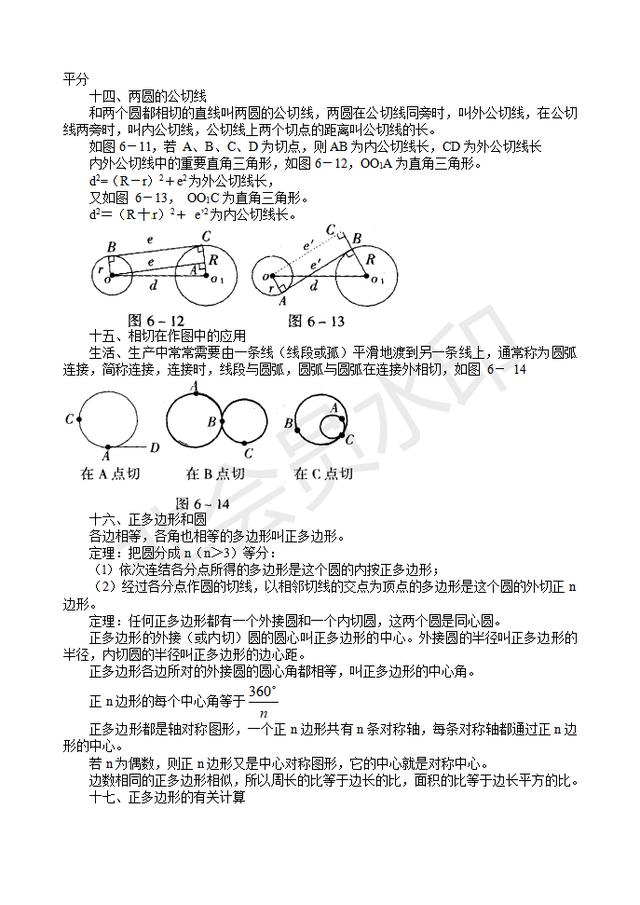 中考知识点总结：圆  （22大知识点+常考例题）