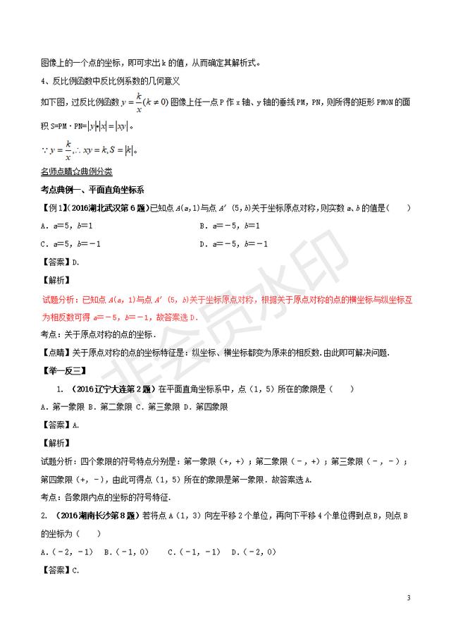 每年中考必考一次函数与反比例函数知识点汇总