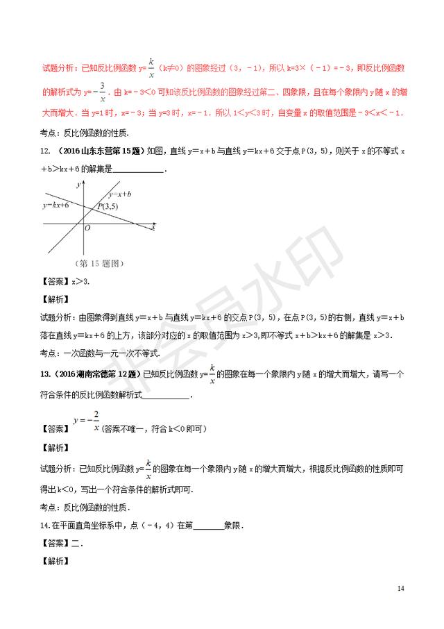 每年中考必考一次函数与反比例函数知识点汇总