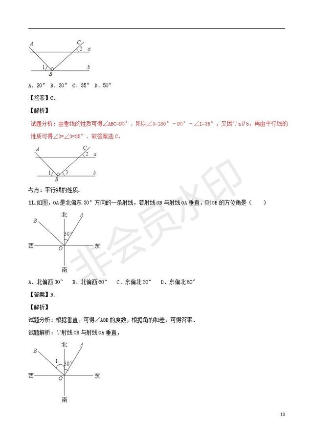 中考数学知识点系列线段角与相交线总结