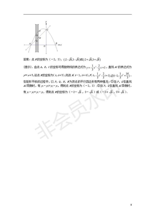 中考数学压轴题专项汇编专题平行四边形的存在性