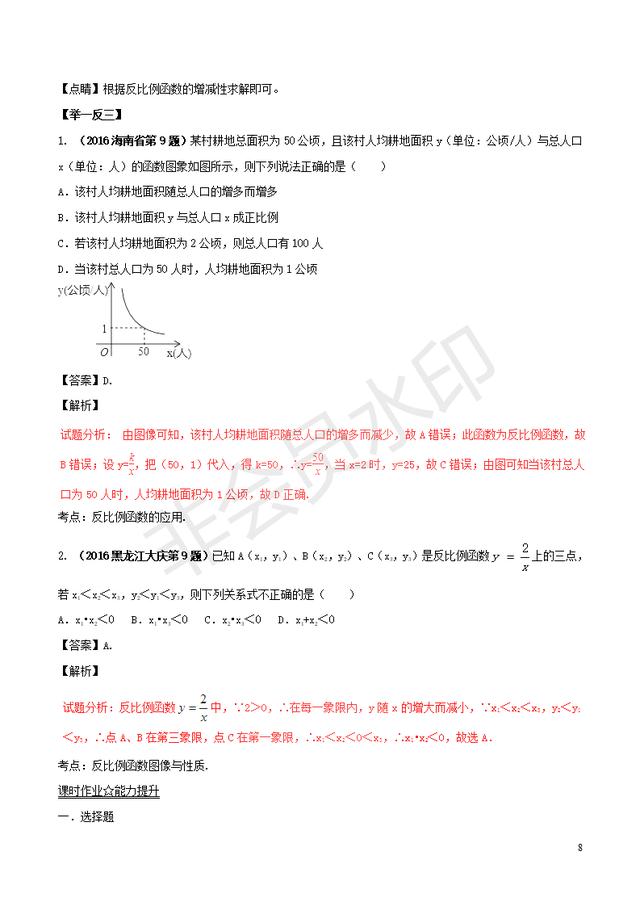 每年中考必考一次函数与反比例函数知识点汇总