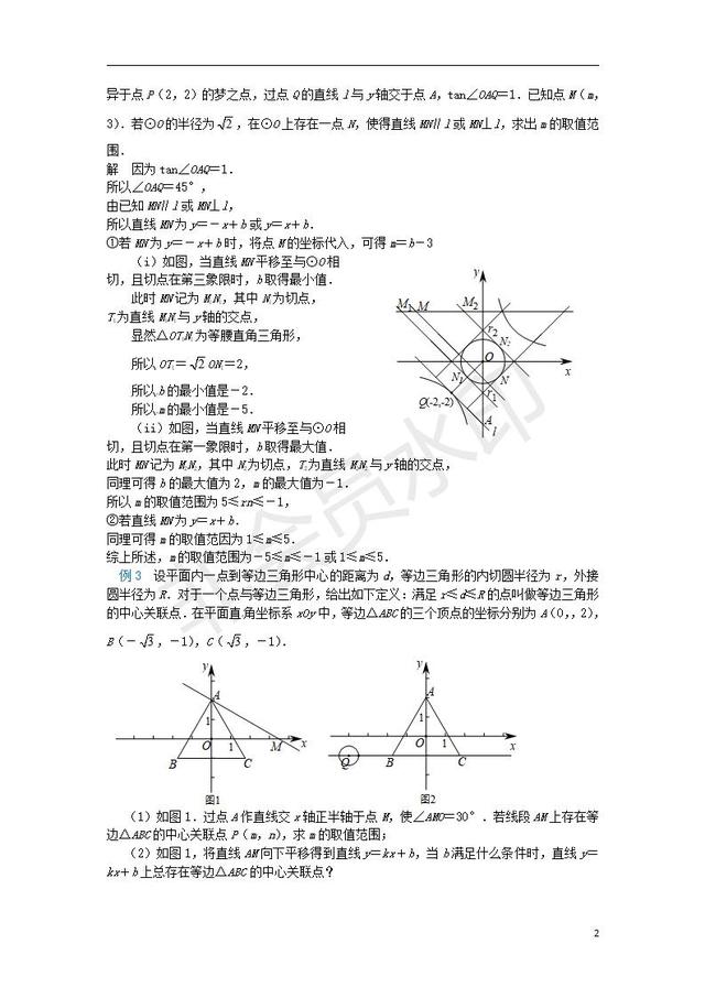 中考数学压轴题专项汇编专题函数与圆