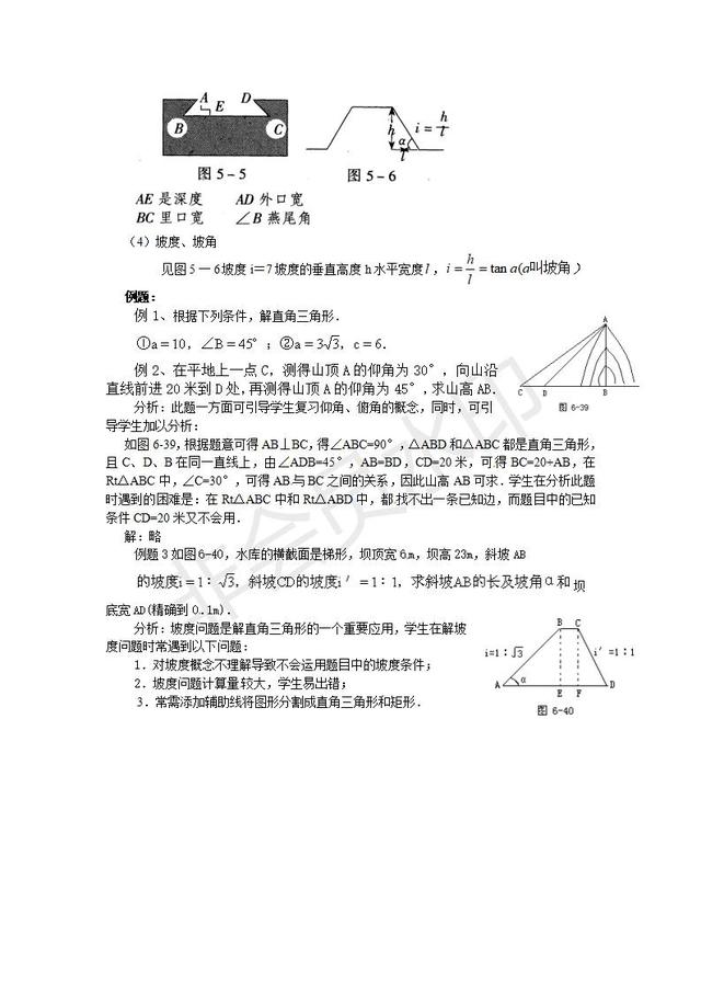 中考知识点总结：解直角三角形 （10大知识点+中考常考例题）