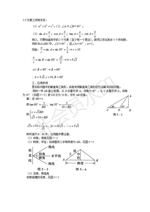 中考知识点总结：解直角三角形 （10大知识点+中考常考例题）