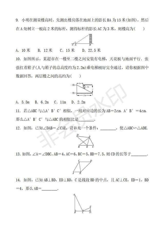 中考数学一轮复习相似三角形（含答案）