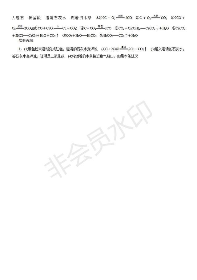 初中化学碳和碳的氧化物单元知识清单