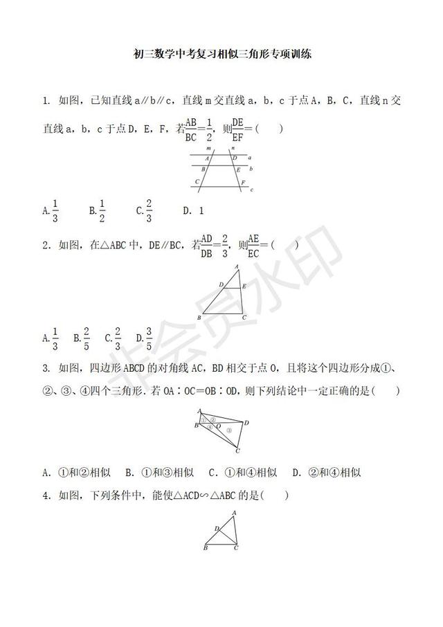 中考数学一轮复习相似三角形（含答案）