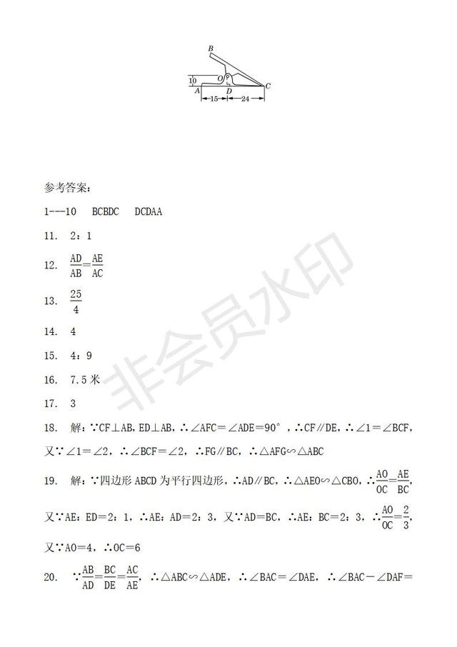 中考数学一轮复习相似三角形（含答案）