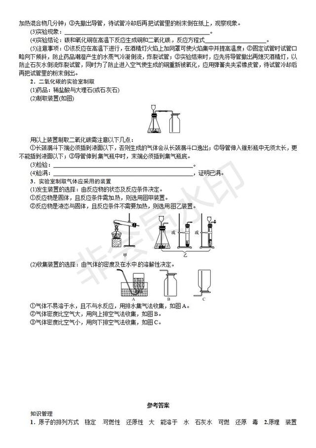 初中化学碳和碳的氧化物单元知识清单