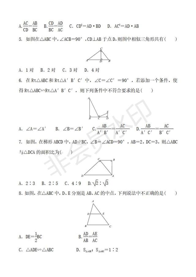 中考数学一轮复习相似三角形（含答案）