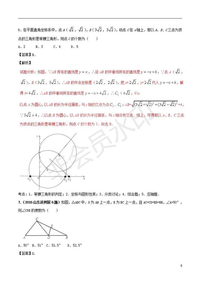 中考数学黄金知识点系列等腰三角形