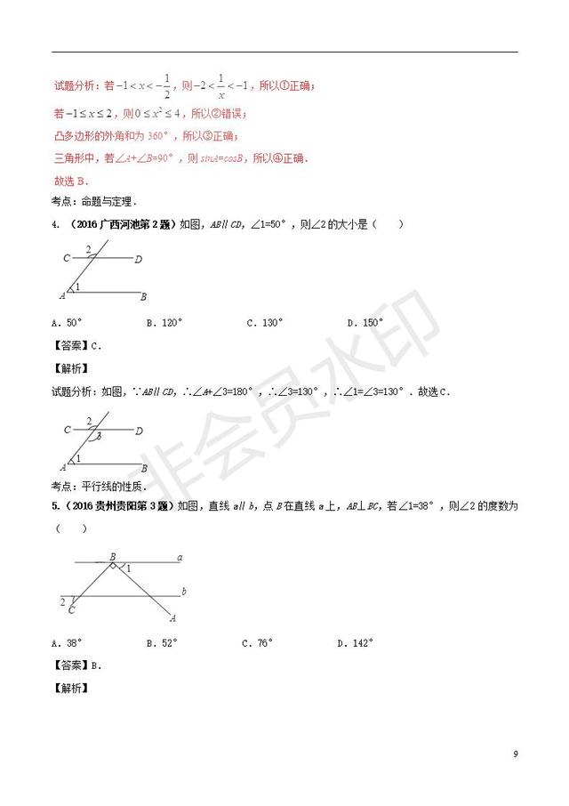 中考数学黄金知识点系列平行线的证明