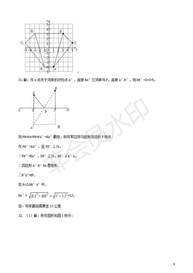 中考数学专题复习轴对称变换专题训练