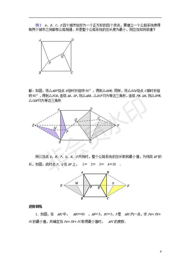 中考数学压轴题专项汇编专题费马点