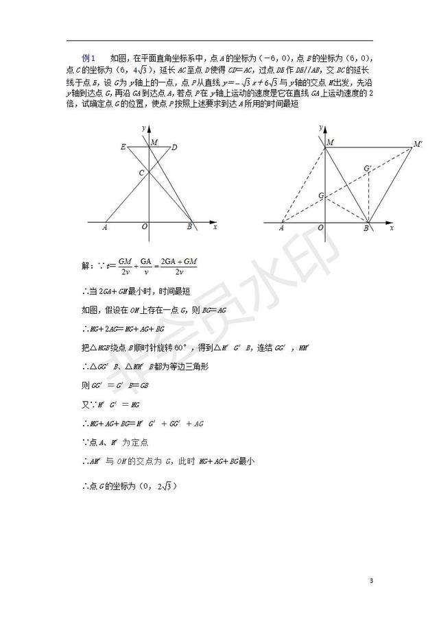 中考数学压轴题专项汇编专题费马点