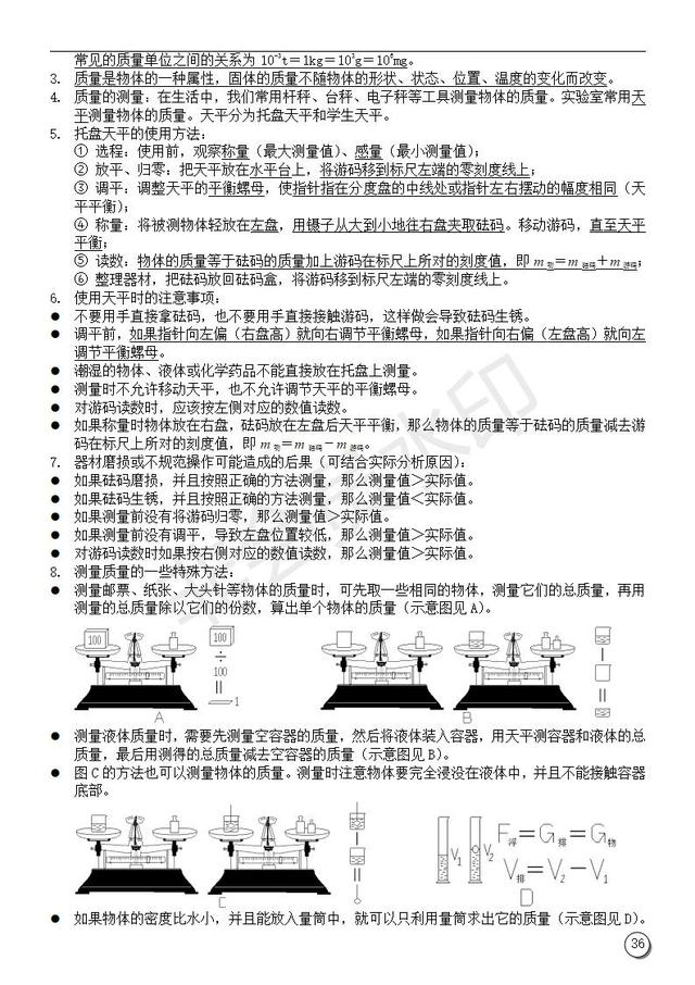 初中物理复习提纲