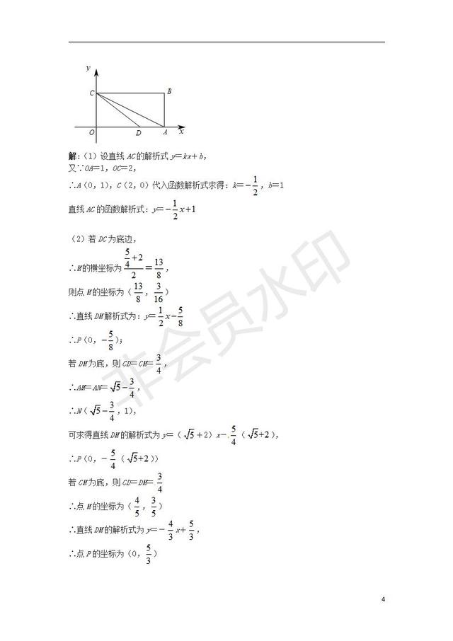 中考数学压轴题专项汇编专题等腰三角形的存在性