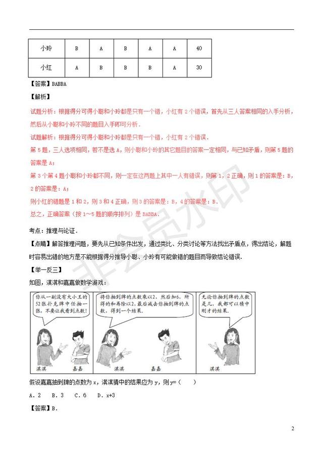 中考数学黄金知识点系列平行线的证明