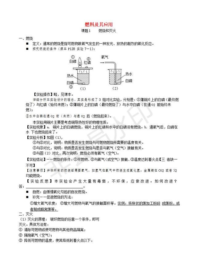 初中化学燃烧和灭火知识点