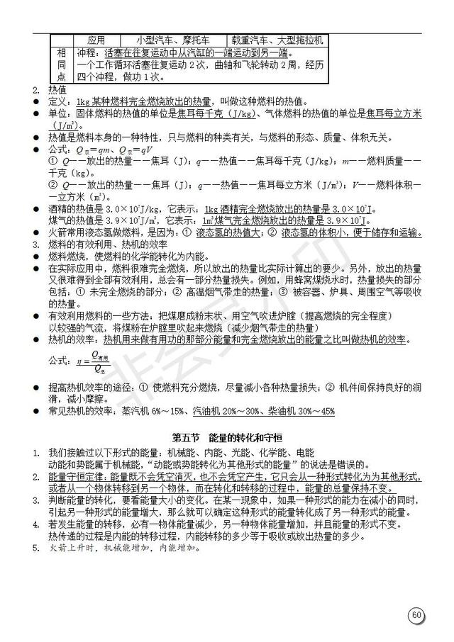 初中物理复习提纲