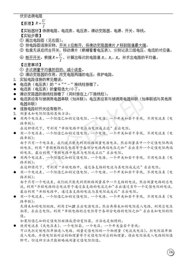 初中物理复习提纲