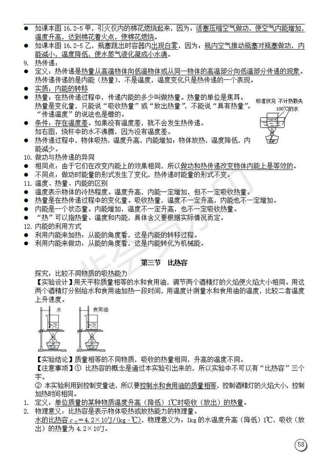 初中物理复习提纲