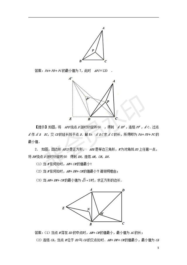 中考数学压轴题专项汇编专题费马点