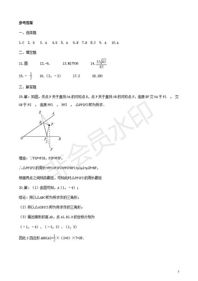 中考数学专题复习轴对称变换专题训练