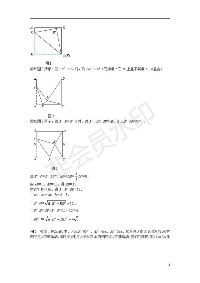 中考数学压轴题专项汇编专题等腰三角形的存在性