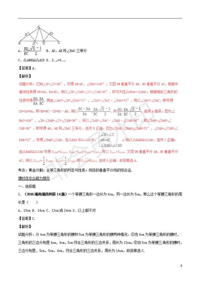 中考数学黄金知识点系列等腰三角形