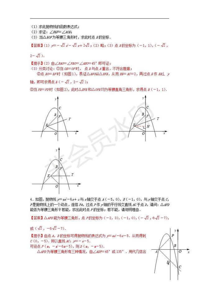 中考数学压轴题专项汇编专题等腰三角形的存在性