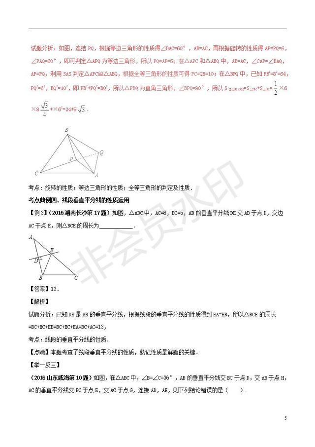 中考数学黄金知识点系列等腰三角形