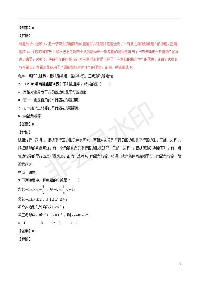 中考数学黄金知识点系列平行线的证明