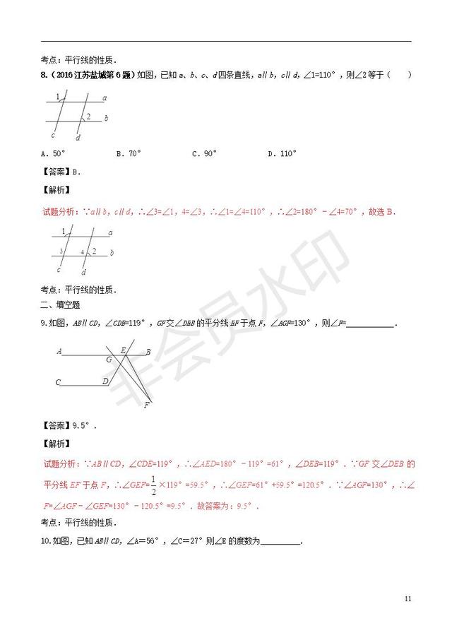 中考数学黄金知识点系列平行线的证明