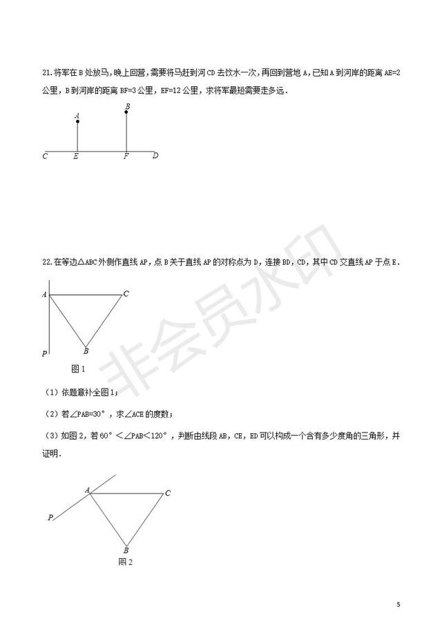 中考数学专题复习轴对称变换专题训练