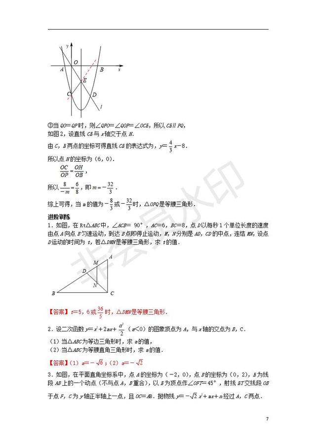 中考数学压轴题专项汇编专题等腰三角形的存在性