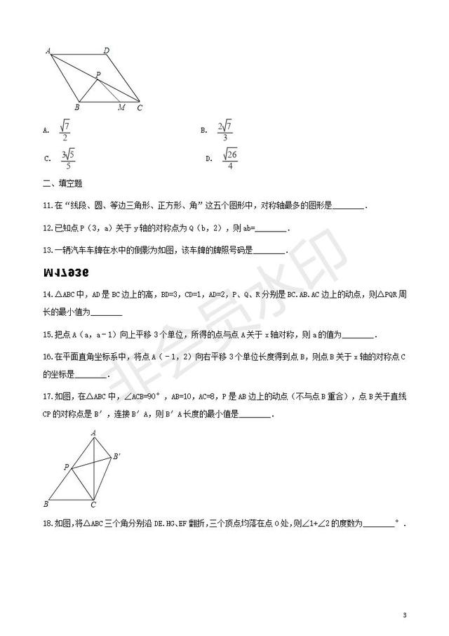 中考数学专题复习轴对称变换专题训练