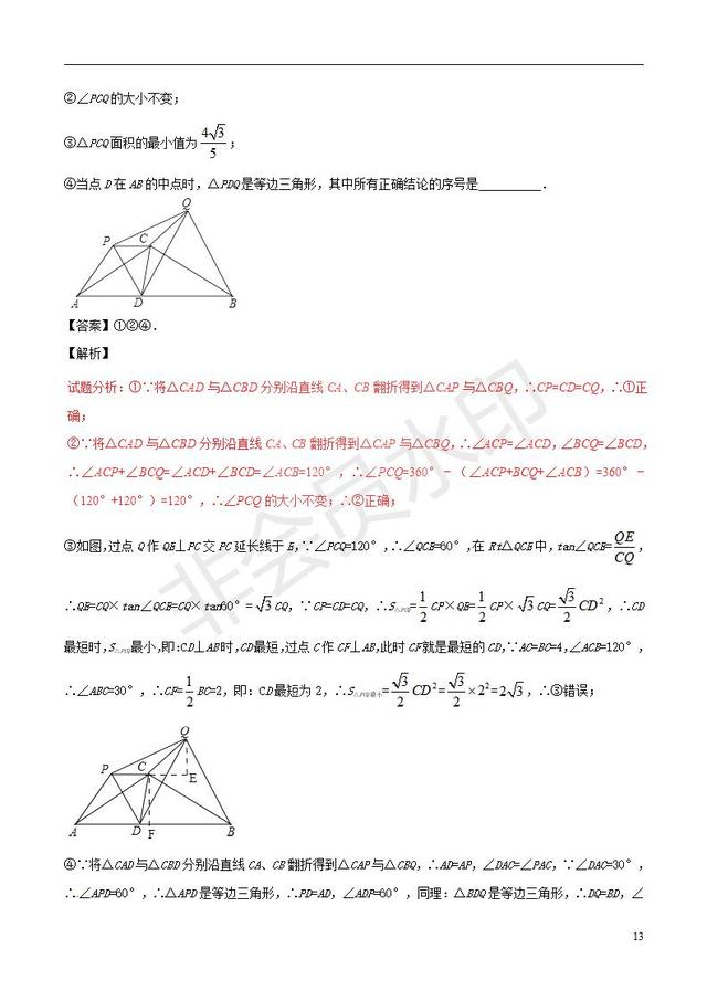 中考数学黄金知识点系列等腰三角形