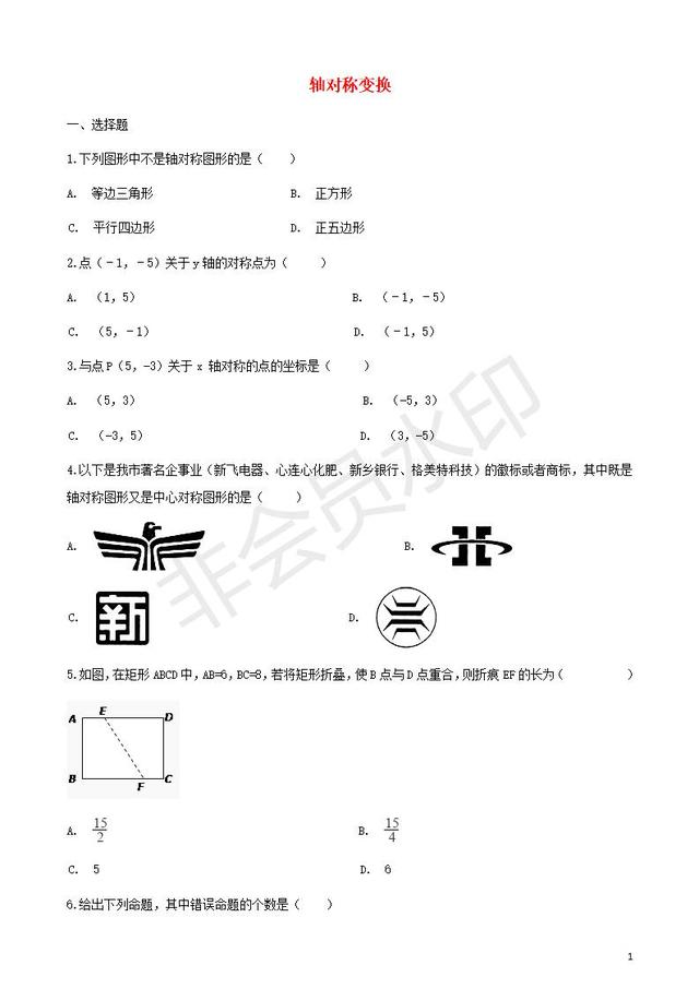 中考数学专题复习轴对称变换专题训练