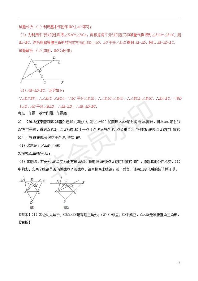 中考数学黄金知识点系列等腰三角形