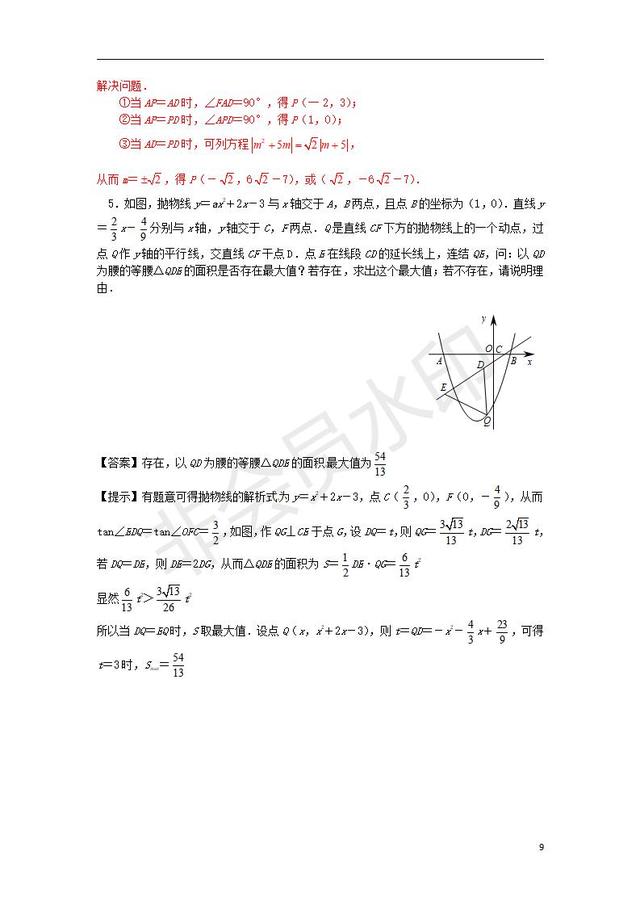 中考数学压轴题专项汇编专题等腰三角形的存在性