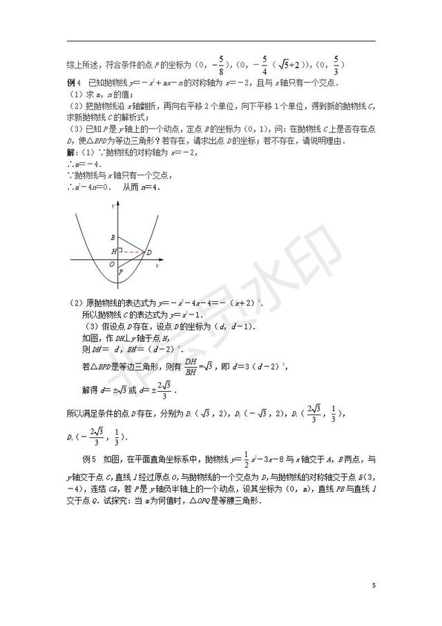 中考数学压轴题专项汇编专题等腰三角形的存在性